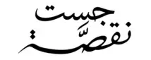 just neqsa logo