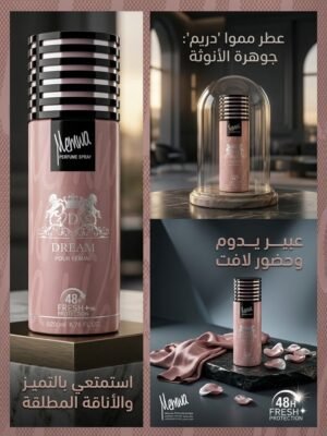 بخاخ عطر دريم